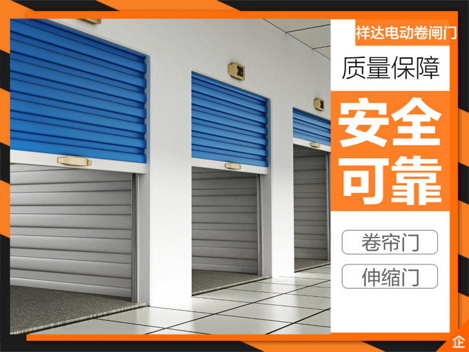 電動防（fáng）火門