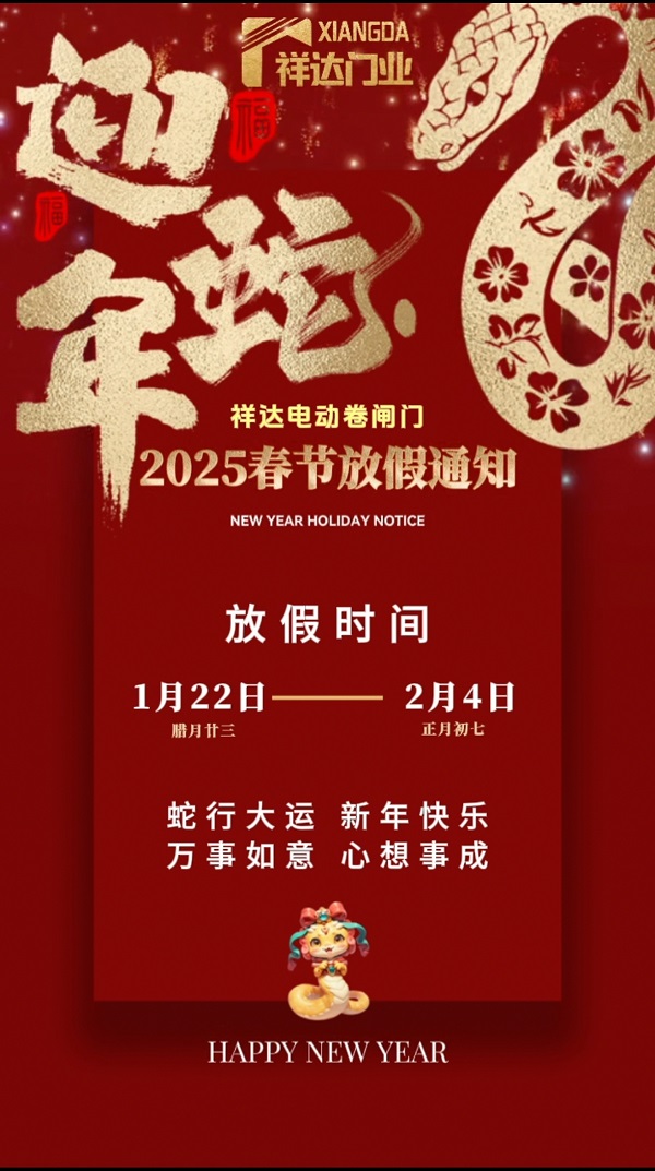 粉色视频IOS電動門春節放假通知